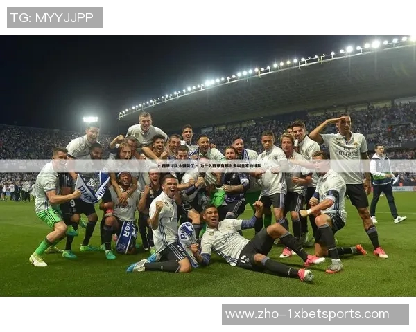 西甲足球的魅力与挑战探讨以及未来发展趋势分析